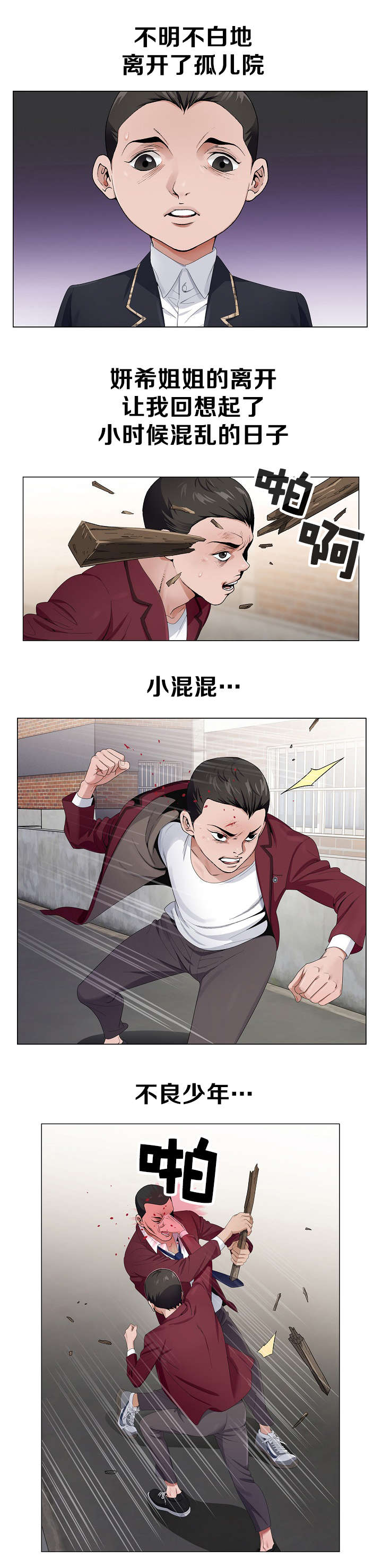 极品按摩师漫画,第3章：长大后2图