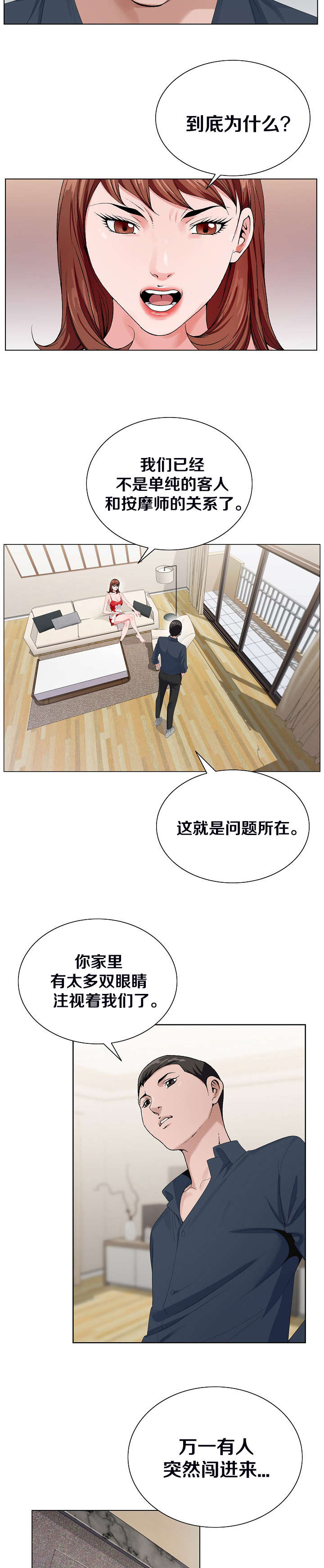 极品按摩师漫画,第34章：打探消息5图