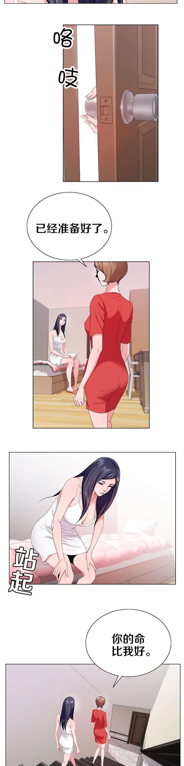 极品按摩师漫画,第24章：最后一次4图