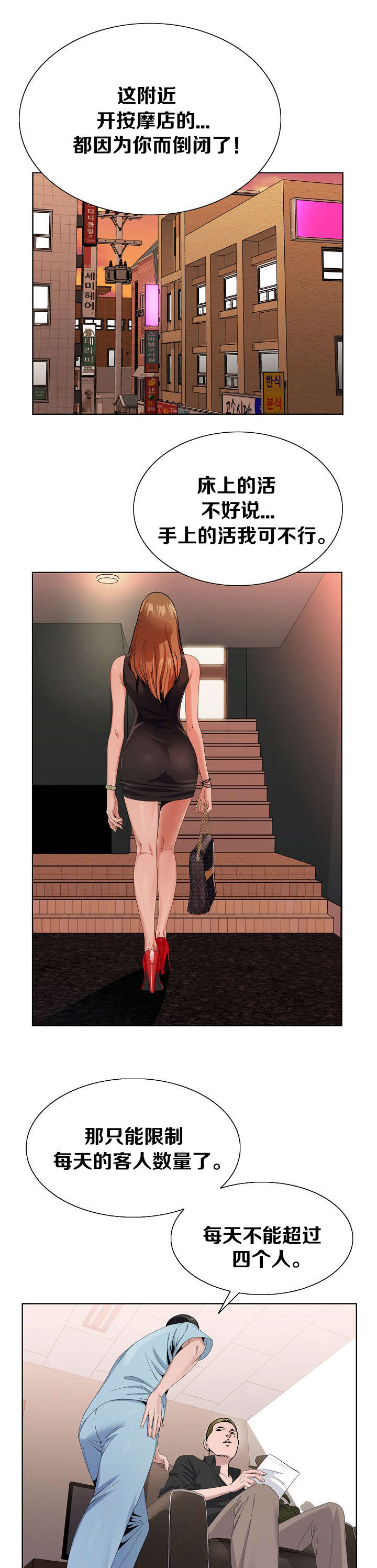 极品按摩师漫画,第12章：该行动了2图
