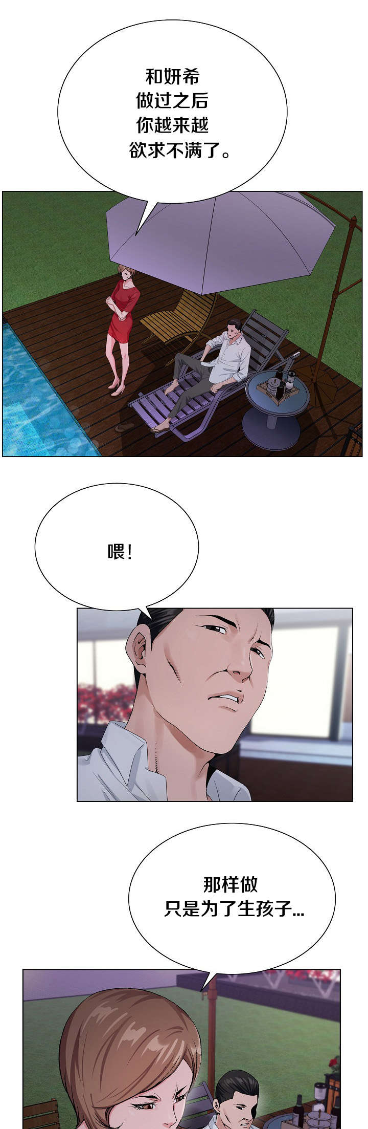 极品按摩师漫画,第26章：准备绝招2图