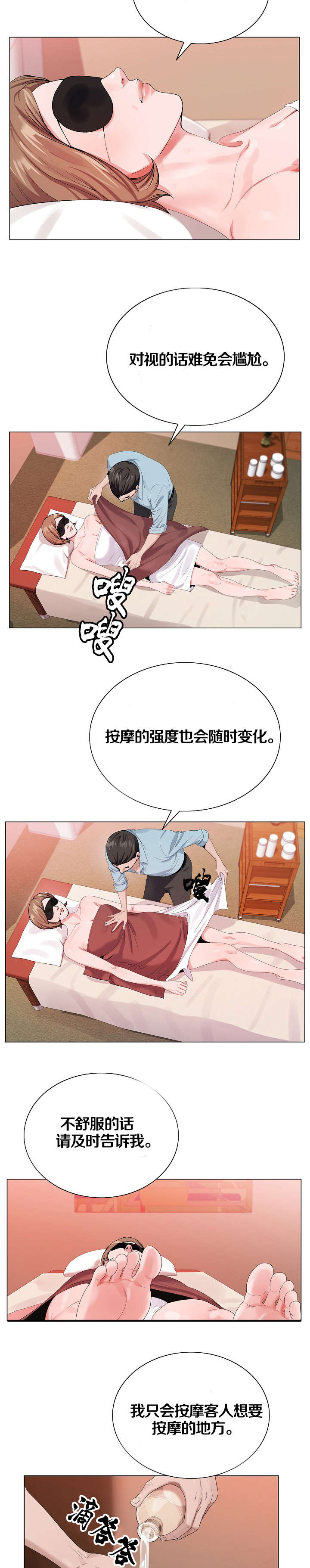 极品按摩师漫画,第30章：配合2图