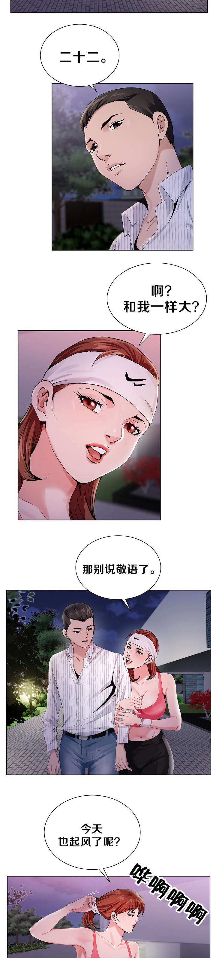 极品按摩师漫画,第13章：再次来到5图