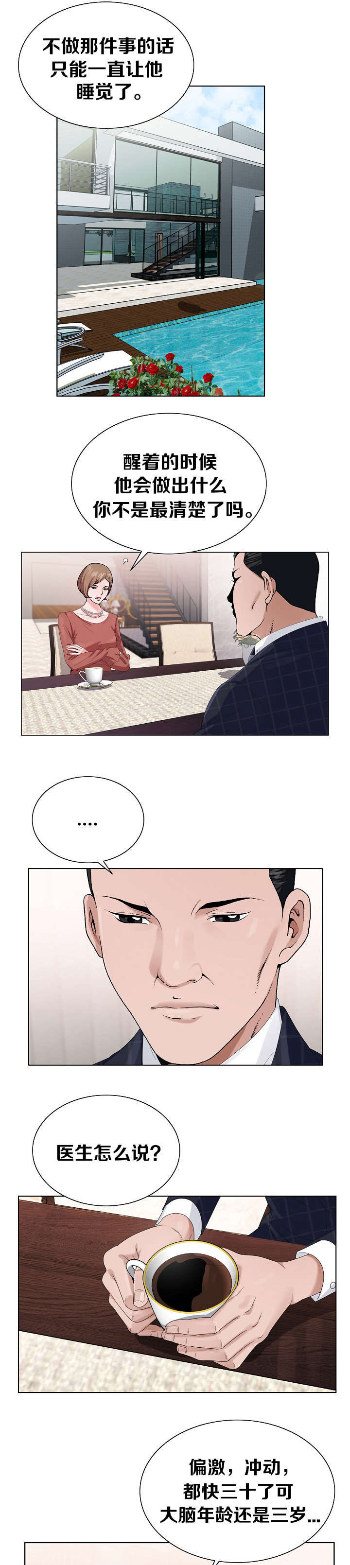极品按摩师漫画,第11章：狗崽子5图