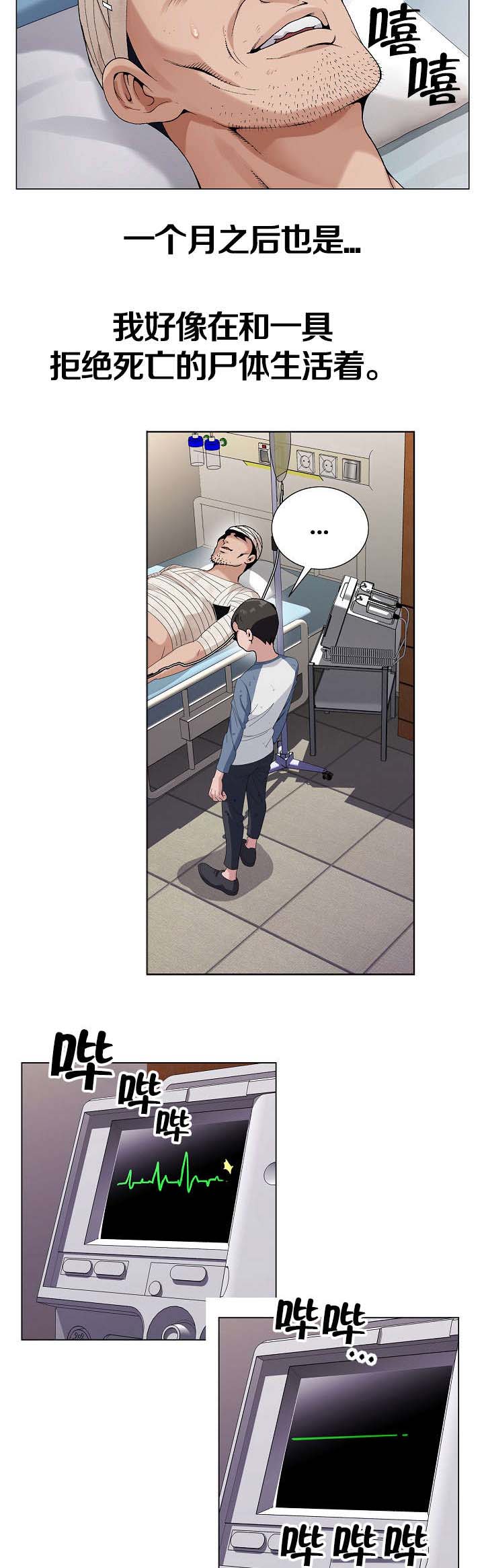 极品按摩师漫画,第2章：死亡2图