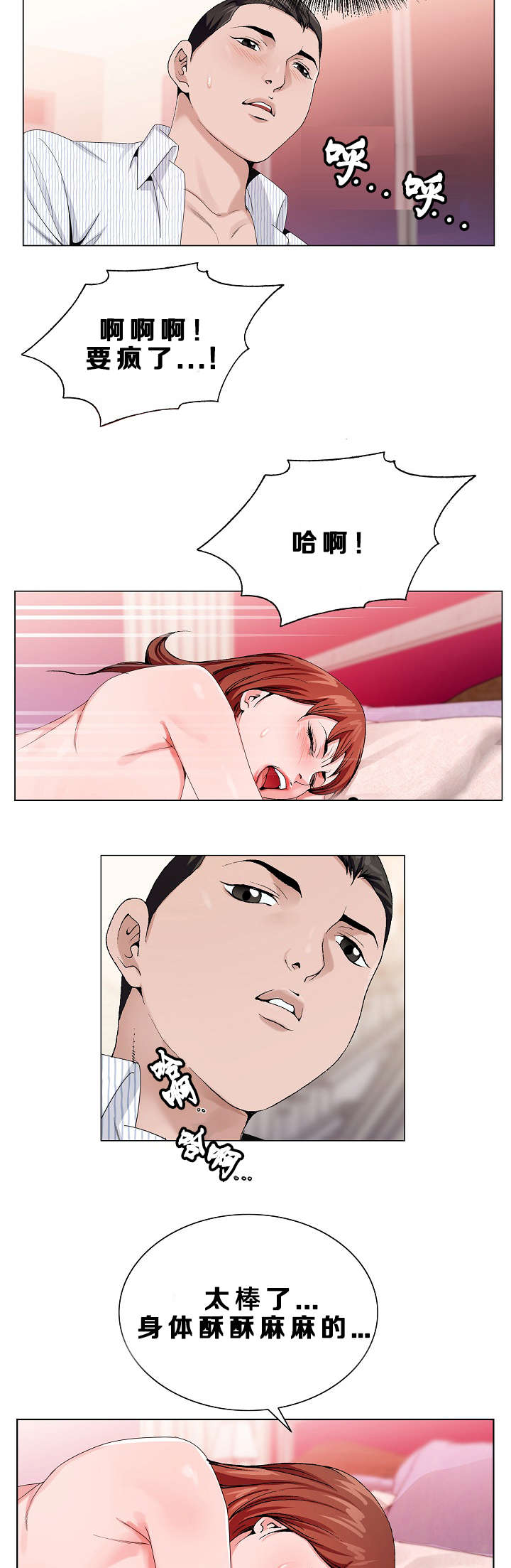 极品按摩师漫画,第15章：点穴法2图
