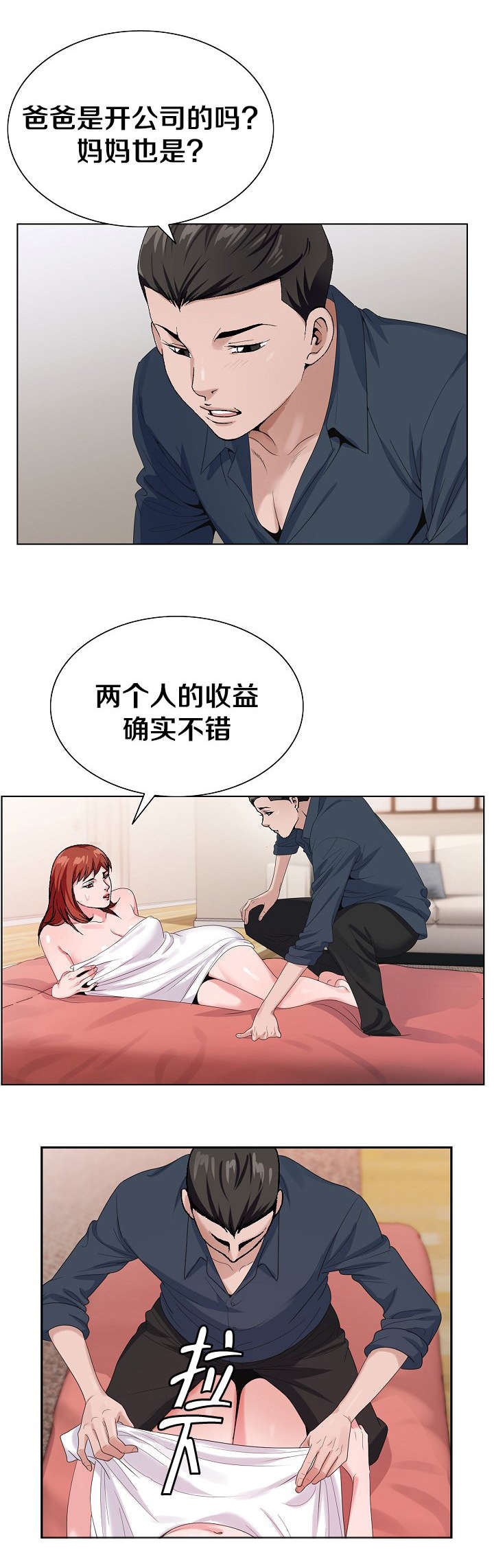 极品按摩师漫画,第34章：打探消息5图