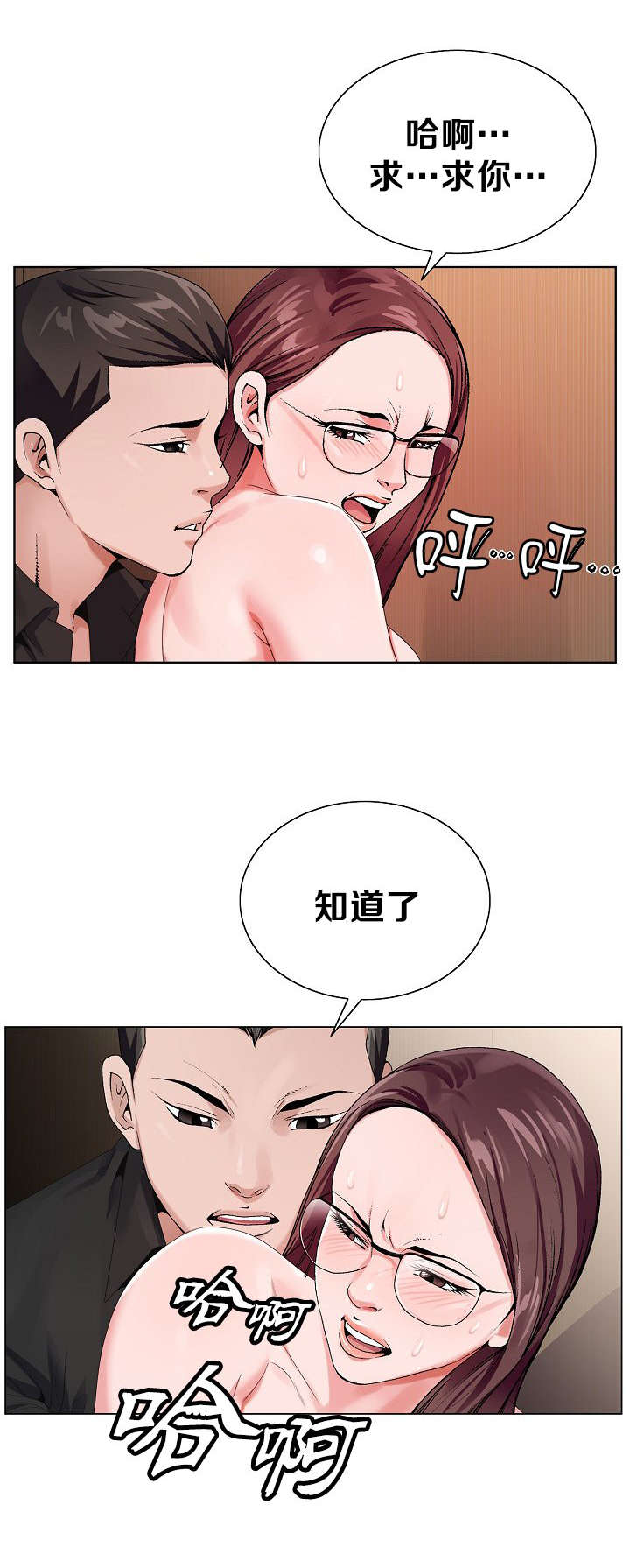 极品按摩师漫画,第43章：猜测1图