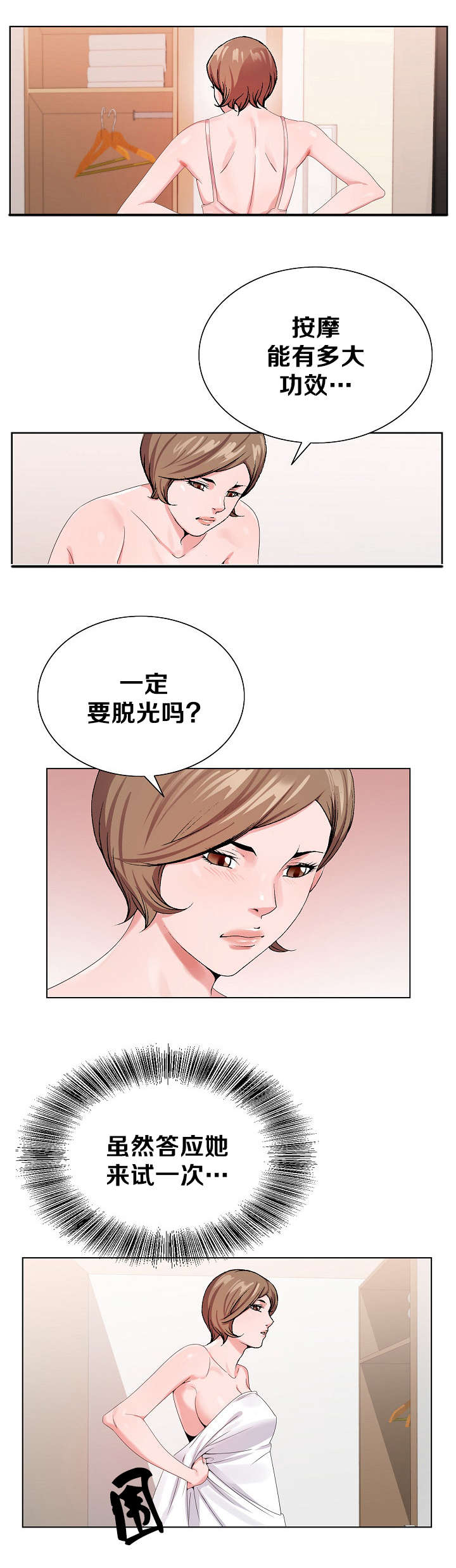 极品按摩师漫画,第29章：要求3图