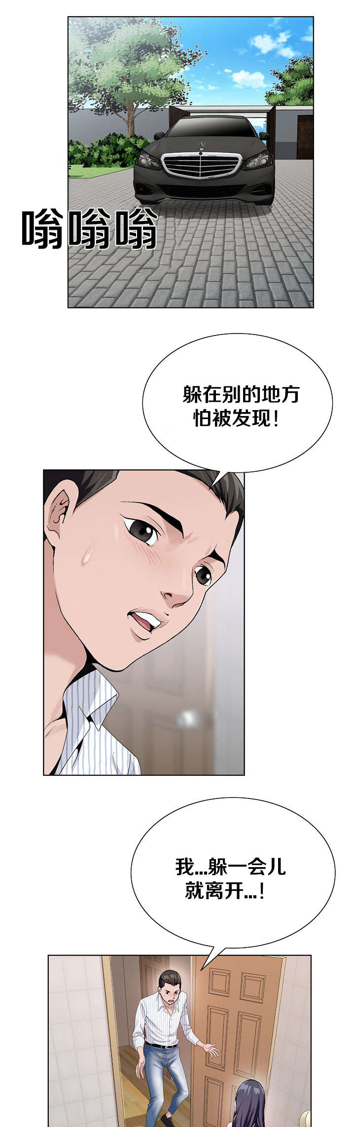 极品按摩师漫画,第20章：我会回来的4图