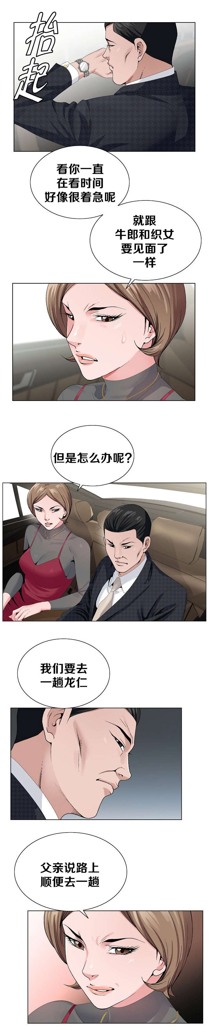 极品按摩师漫画,第35章：跟踪4图