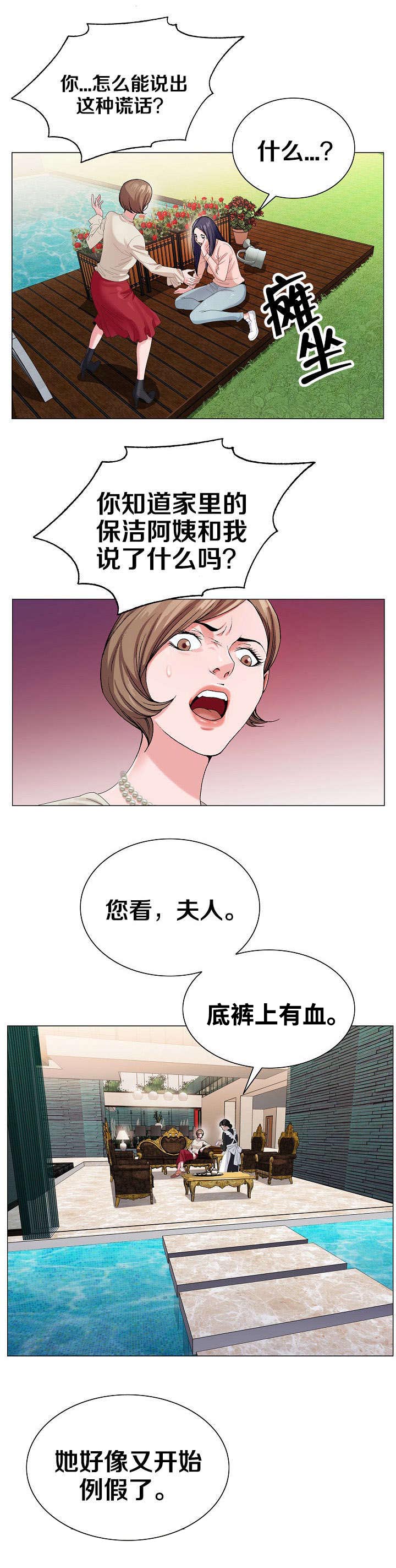 极品按摩师漫画,第8章：说什么2图