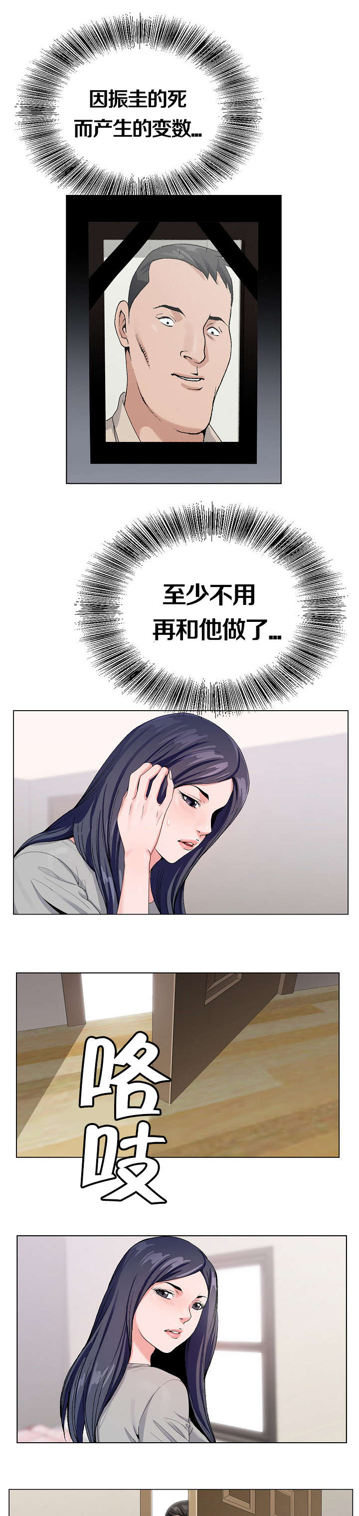 极品按摩师漫画,第18章：见面4图
