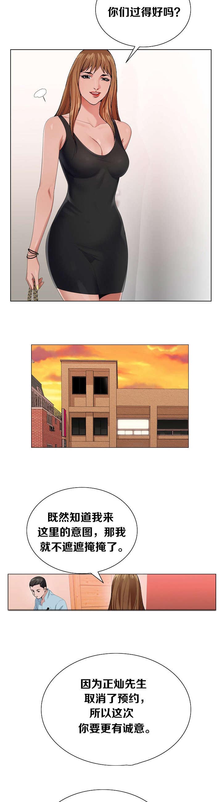 极品按摩师漫画,第12章：该行动了5图