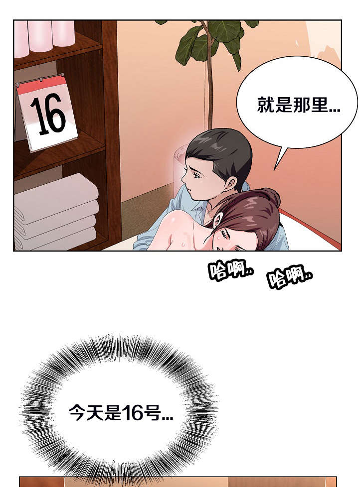 极品按摩师漫画,第33章：坏男人2图