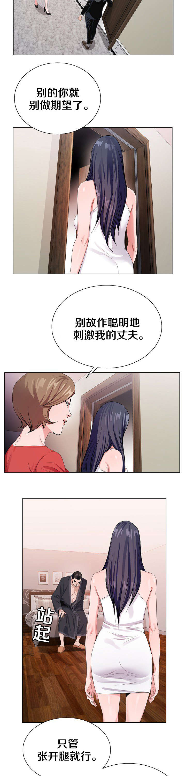 极品按摩师漫画,第24章：最后一次1图