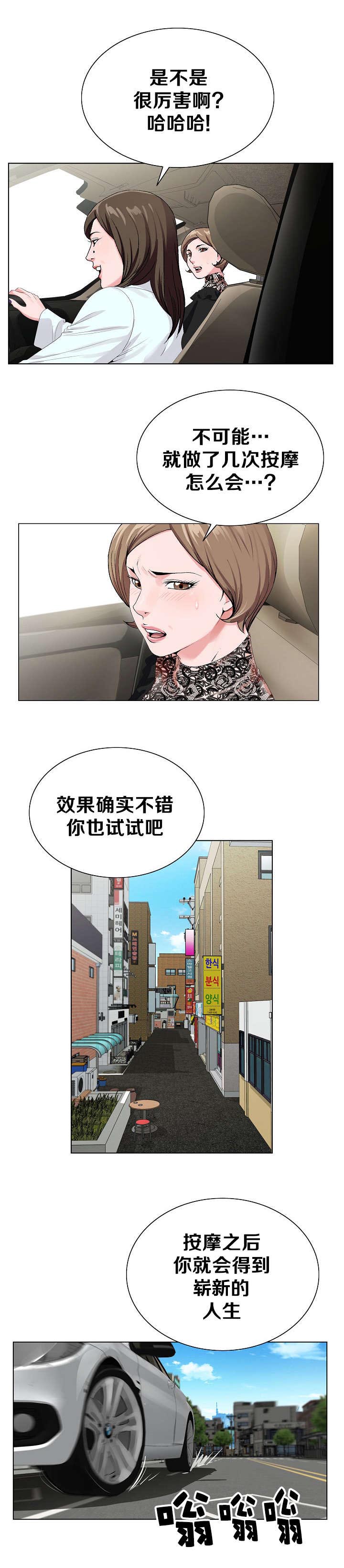 极品按摩师漫画,第28章：推荐2图