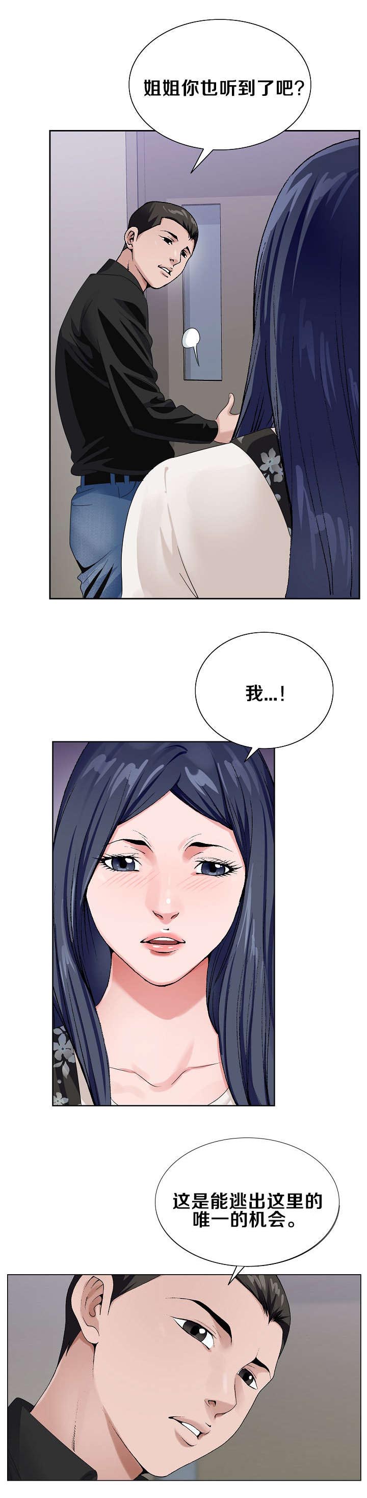 极品按摩师漫画,第44章：唯一机会3图