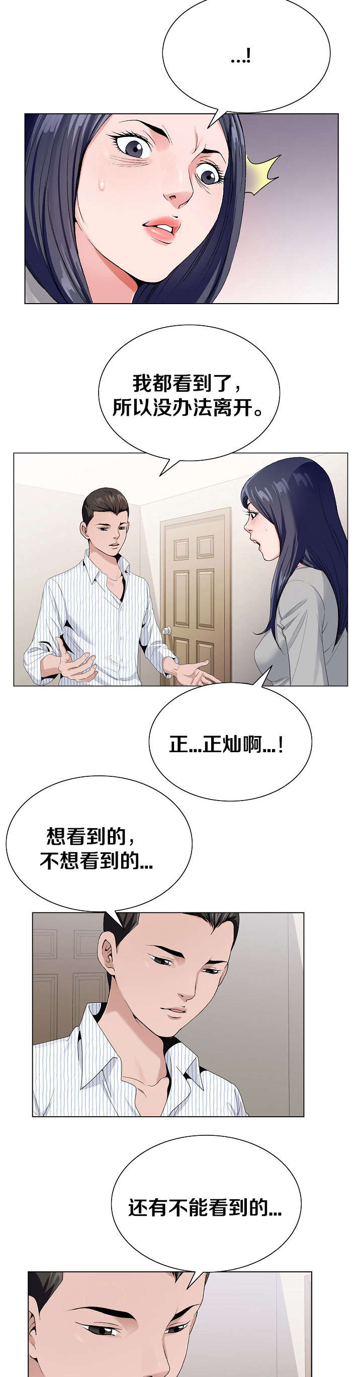 极品按摩师漫画,第19章：快点离开2图
