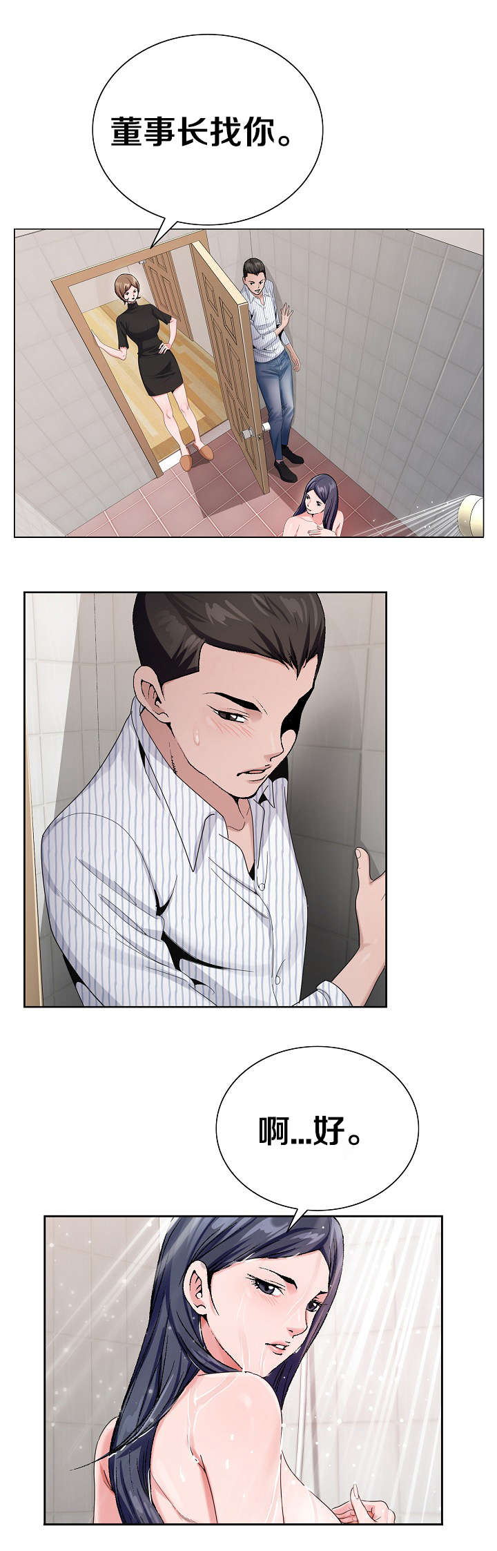 极品按摩师漫画,第20章：我会回来的5图