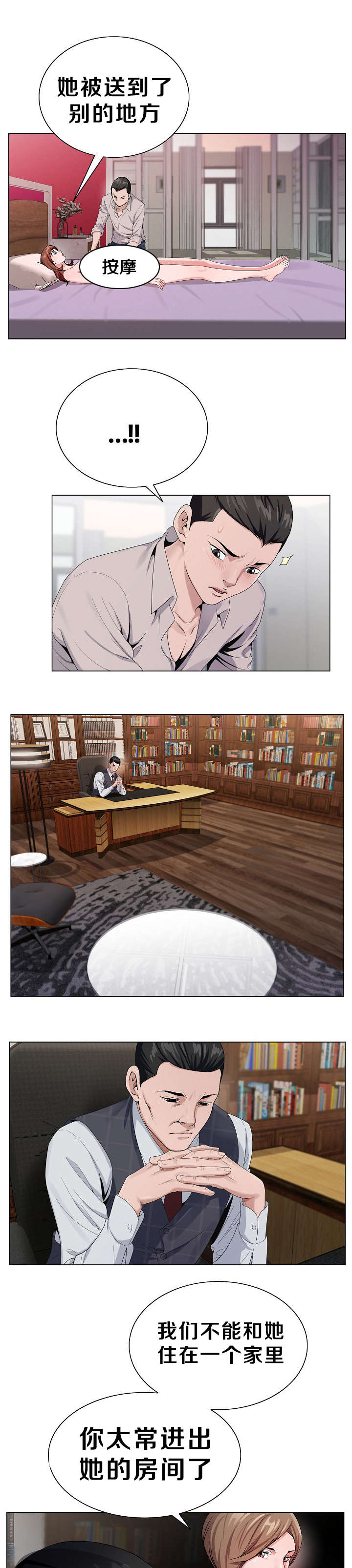 极品按摩师漫画,第26章：准备绝招5图