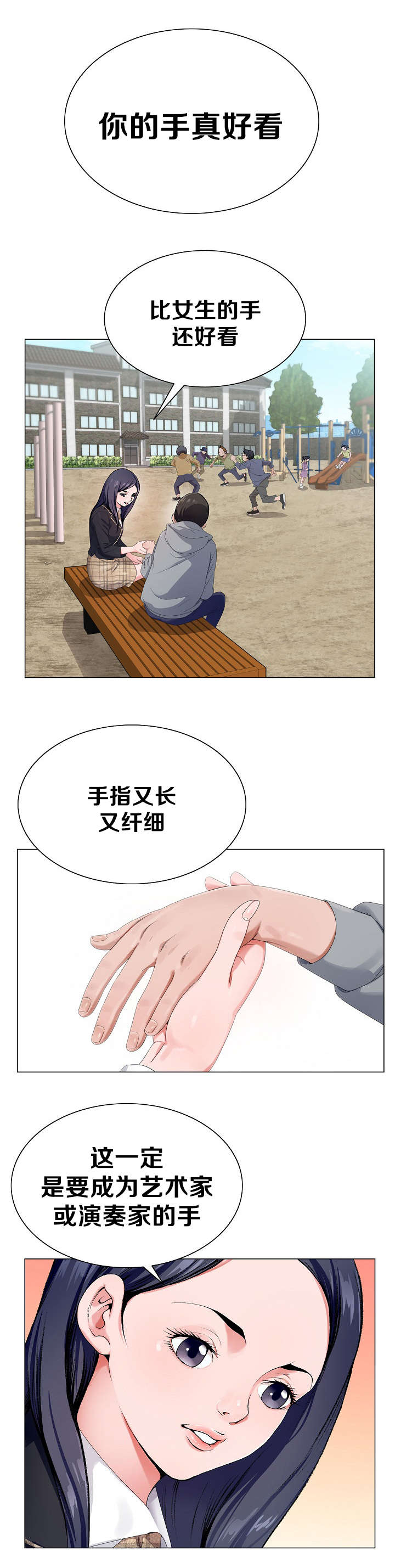 极品按摩师漫画,第3章：长大后1图