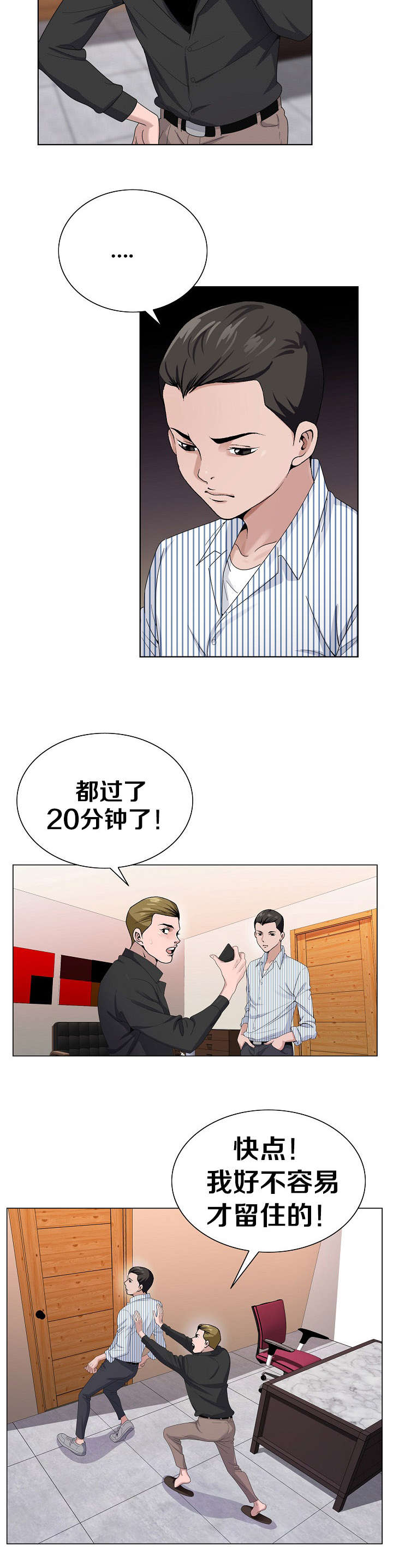 极品按摩师漫画,第6章：想象3图