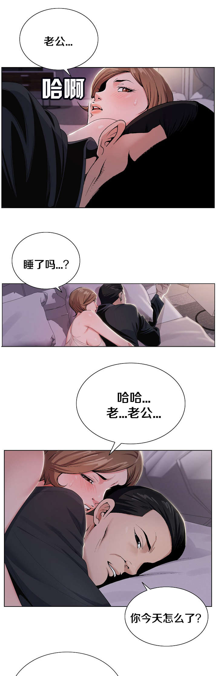 极品按摩师漫画,第33章：坏男人2图