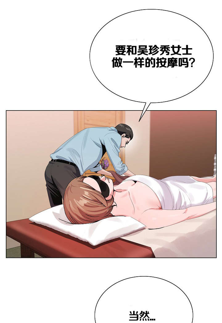 极品按摩师漫画,第30章：配合1图
