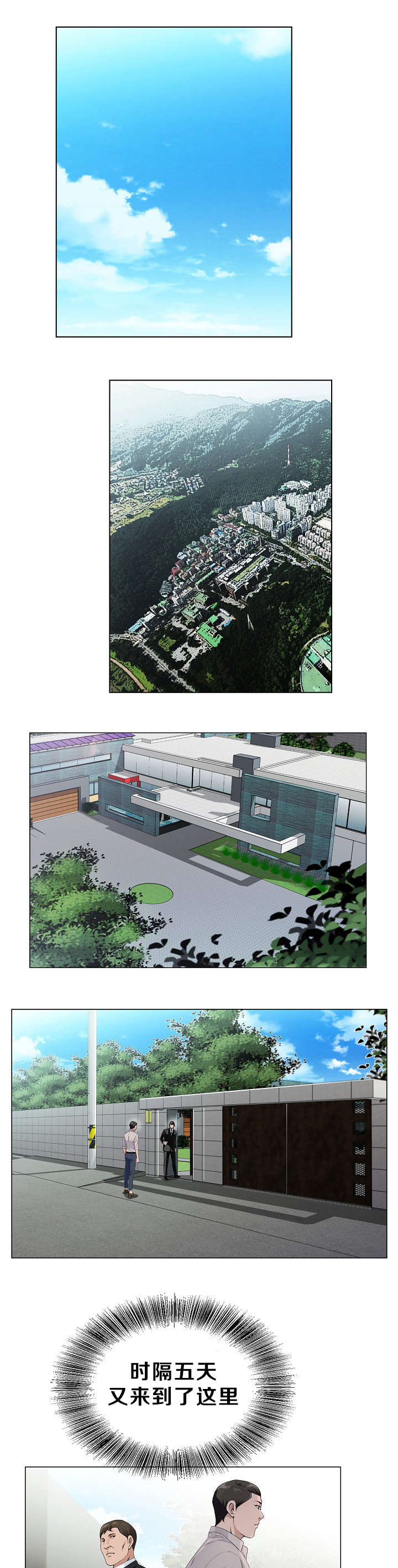 极品按摩师漫画,第26章：准备绝招1图