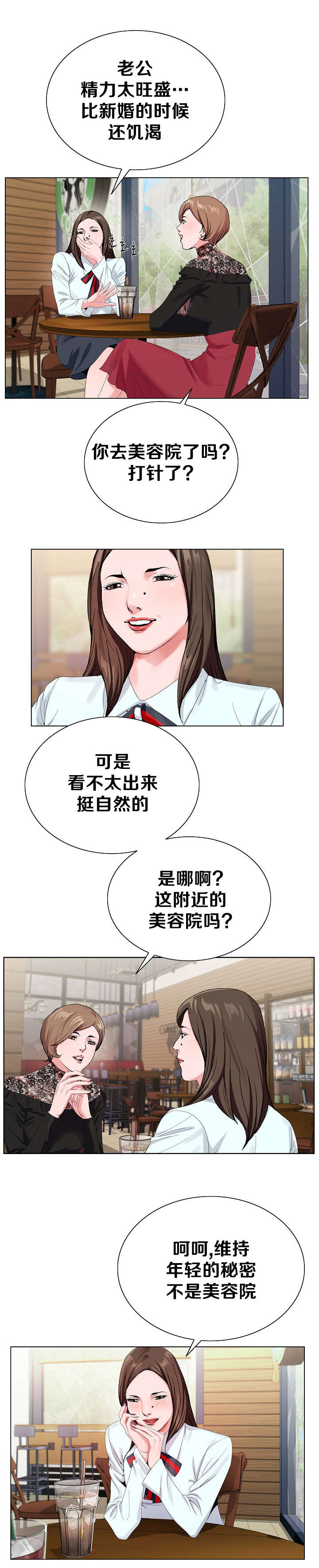 极品按摩师漫画,第28章：推荐4图