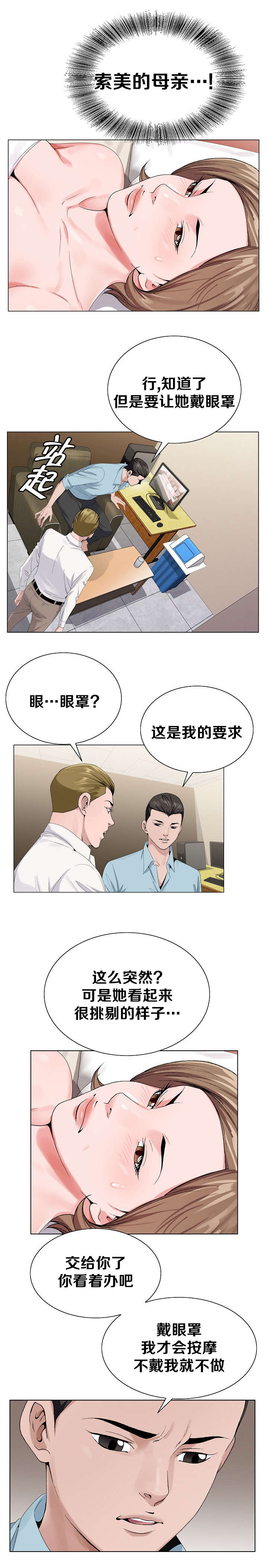 极品按摩师漫画,第29章：要求2图