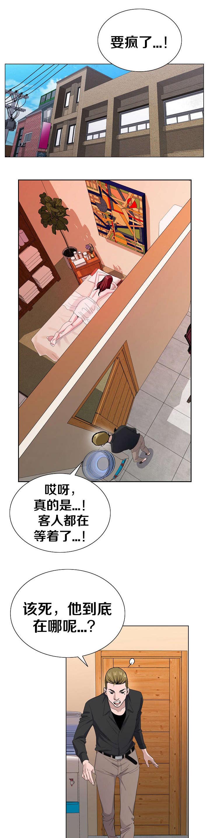 极品按摩师漫画,第6章：想象1图