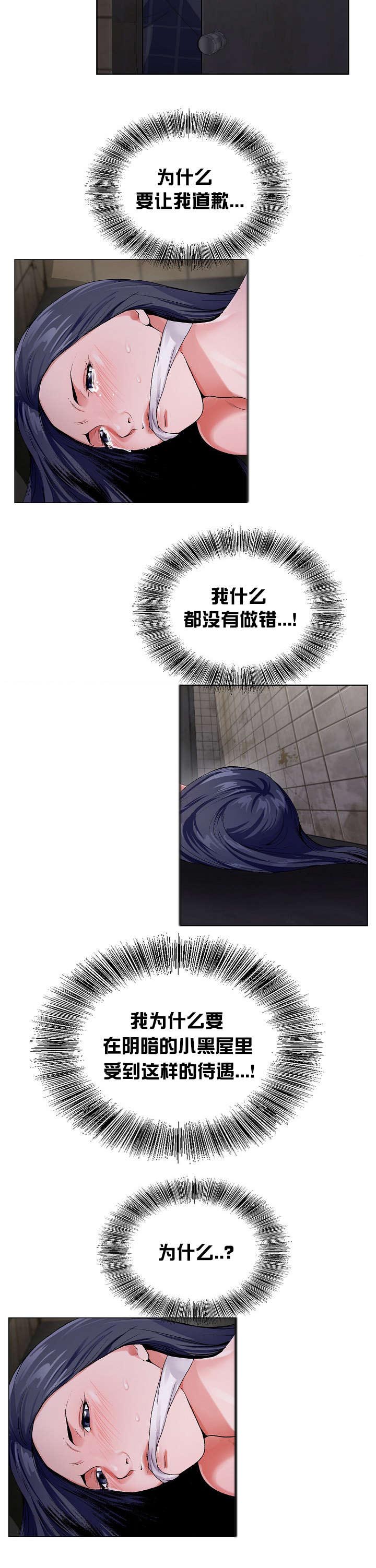 极品按摩师漫画,第12章：该行动了3图