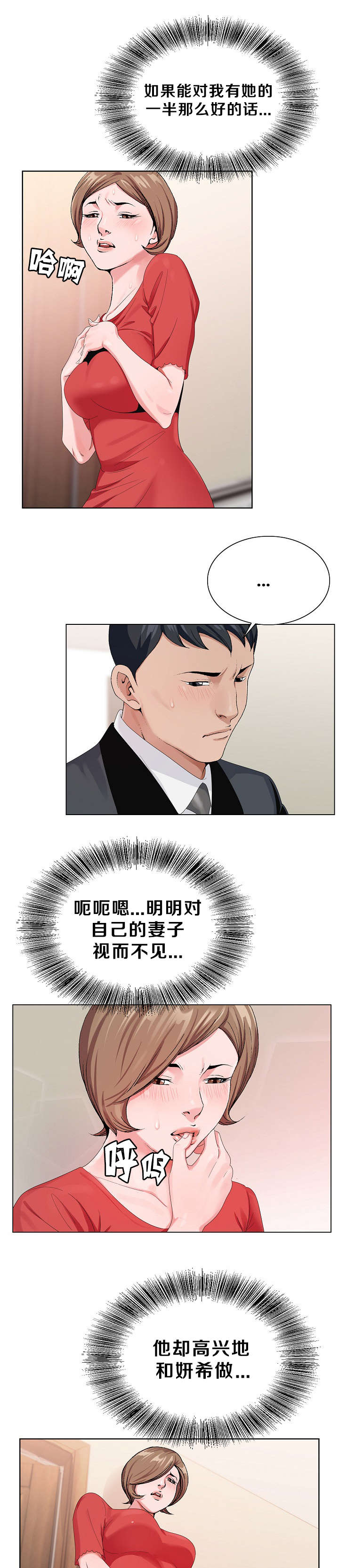 极品按摩师漫画,第25章：快点1图