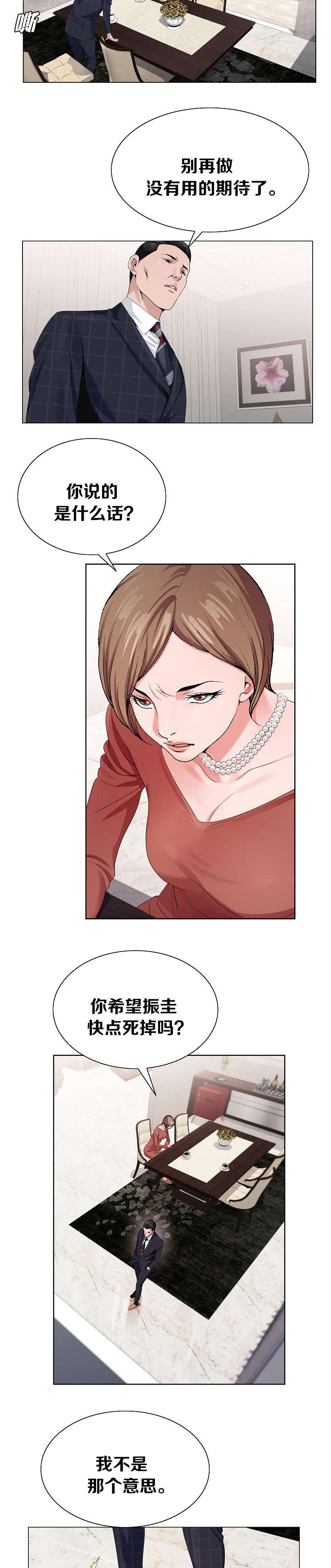 极品按摩师漫画,第11章：狗崽子3图