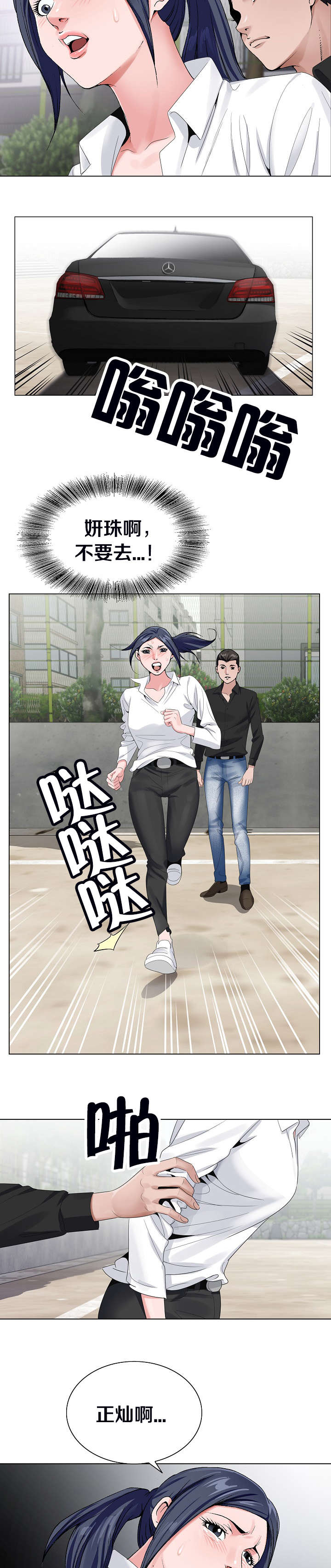 极品按摩师漫画,第47章：带走3图