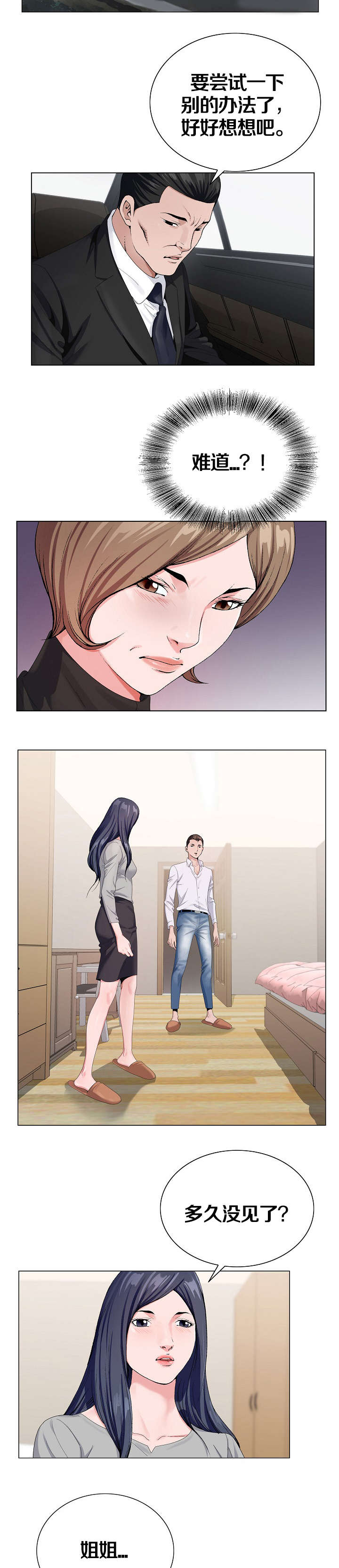 极品按摩师漫画,第18章：见面4图