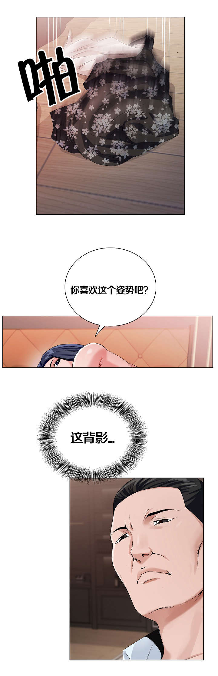 极品按摩师漫画,第42章：给她好看4图