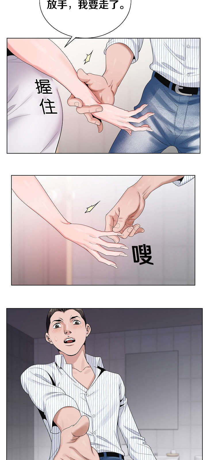 极品按摩师漫画,第20章：我会回来的3图