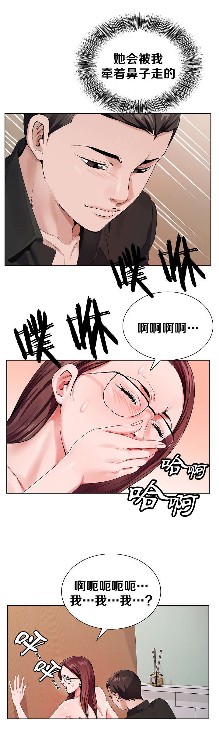 极品按摩师漫画,第43章：猜测4图
