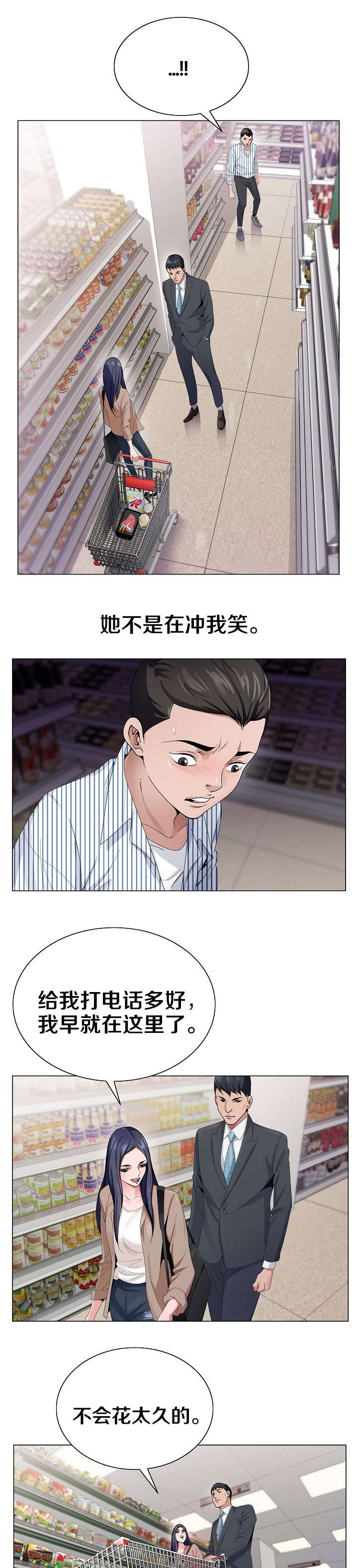 极品按摩师漫画,第5章：期待破灭2图