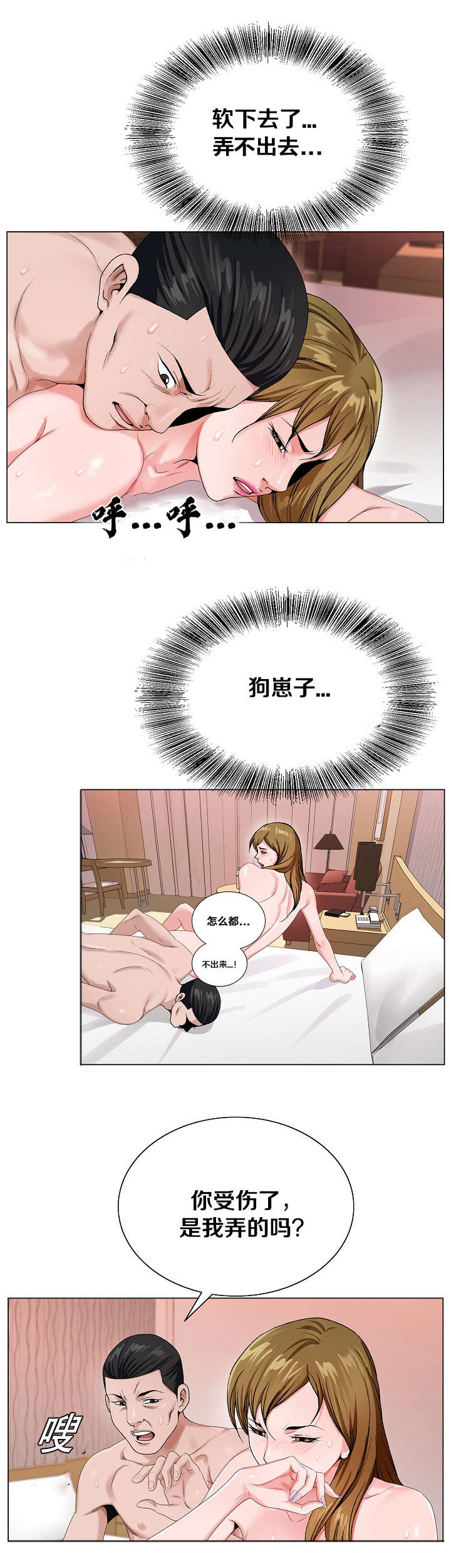 极品按摩师漫画,第32章：除她之外3图