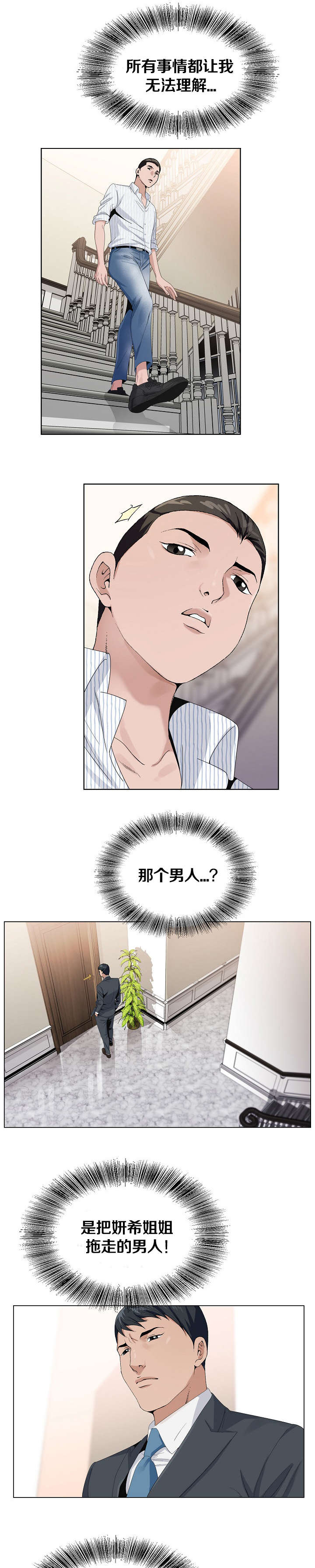 极品按摩师漫画,第15章：点穴法2图