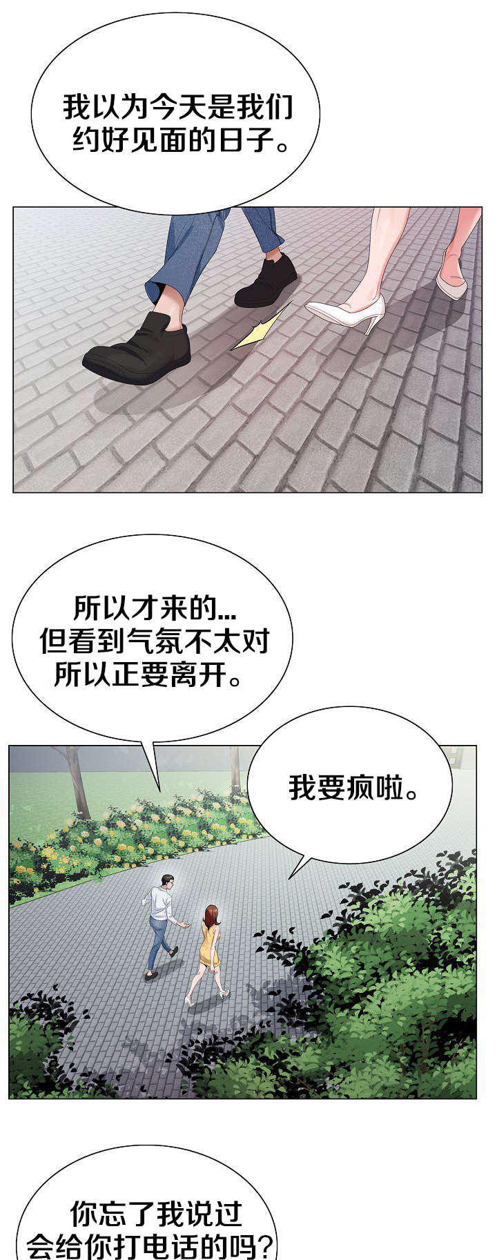 极品按摩师漫画,第23章：一定要1图