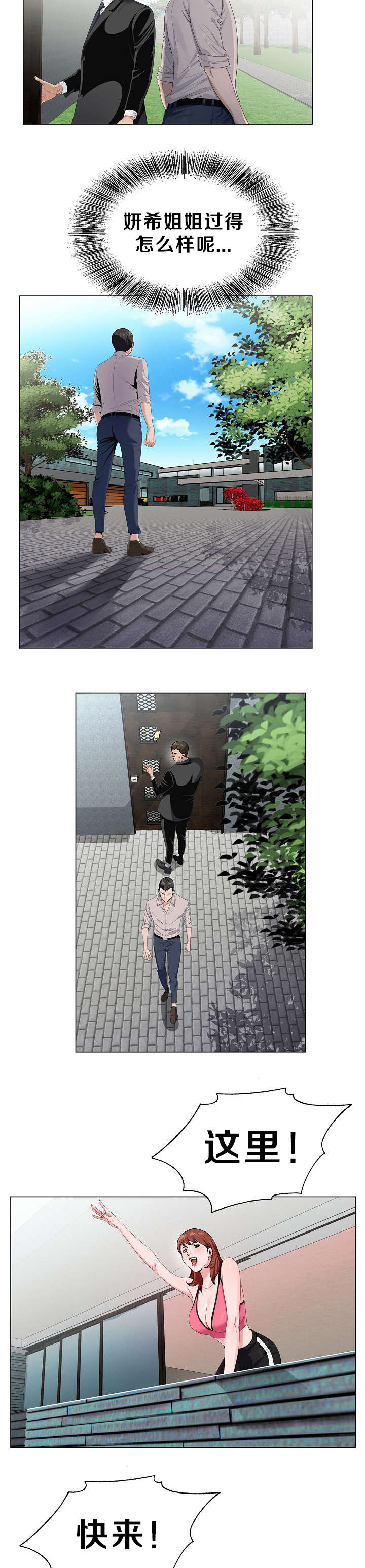 极品按摩师漫画,第26章：准备绝招2图