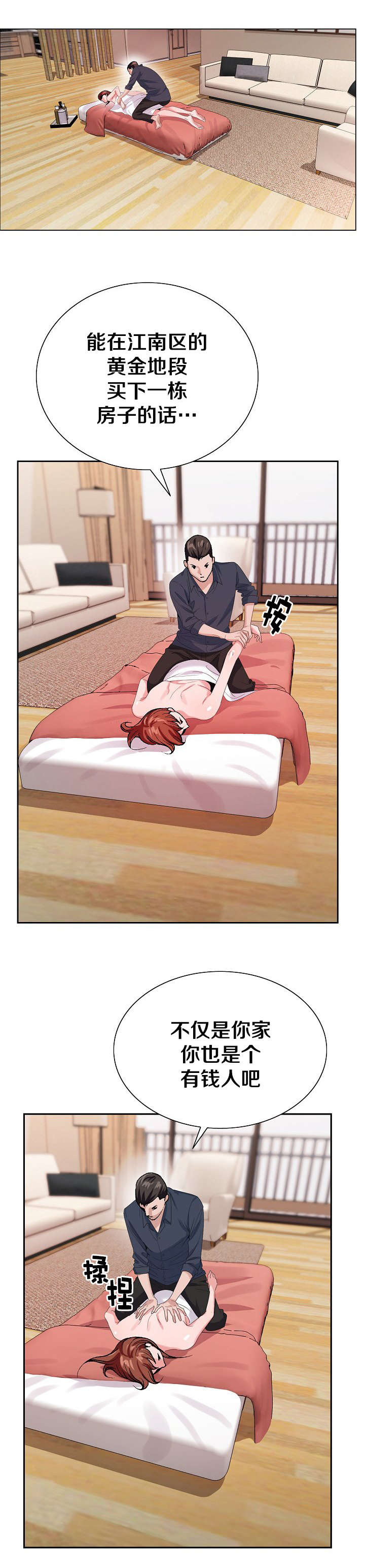 极品按摩师漫画,第34章：打探消息4图
