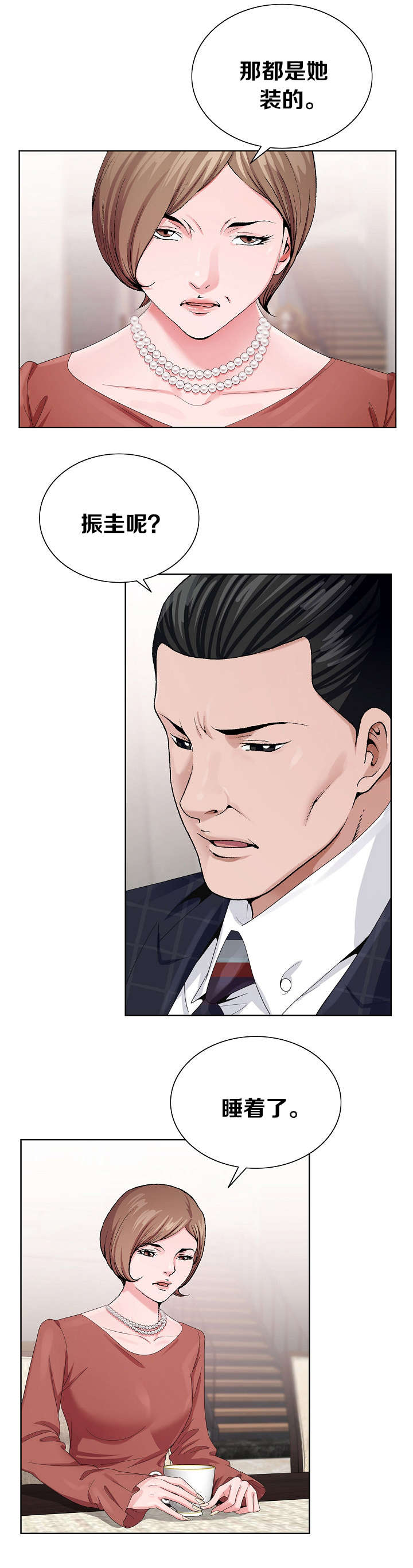 极品按摩师漫画,第11章：狗崽子4图