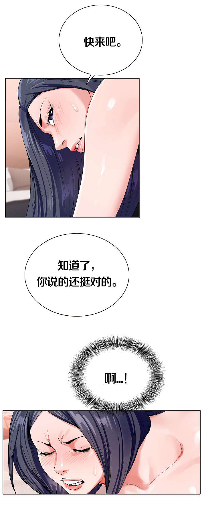 极品按摩师漫画,第42章：给她好看5图