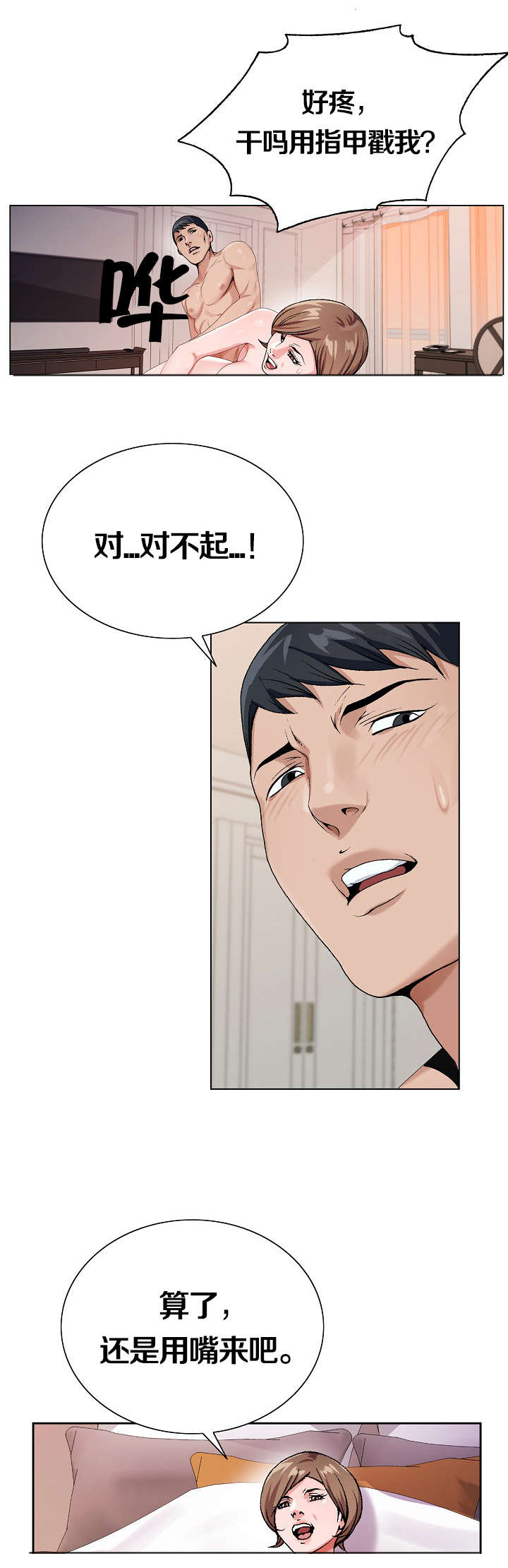 极品按摩师漫画,第41章：来选择吧2图